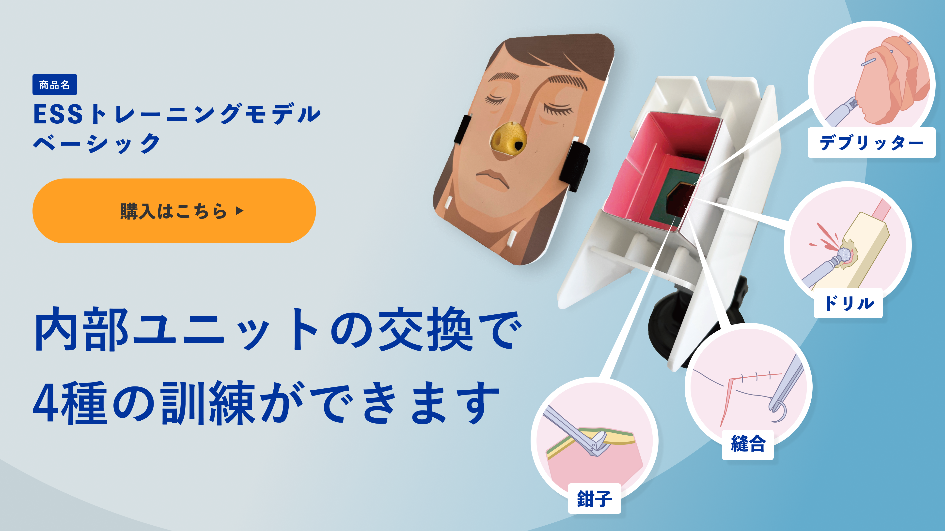 ニッケンストア| 内視鏡下鼻腔手術の鉗子や縫合の操作トレーニングキットを販売 – NikkenStore ニッケンストア| 内視鏡下鼻腔手術の鉗子や縫合の操作トレーニングキットを販売 – NikkenStore